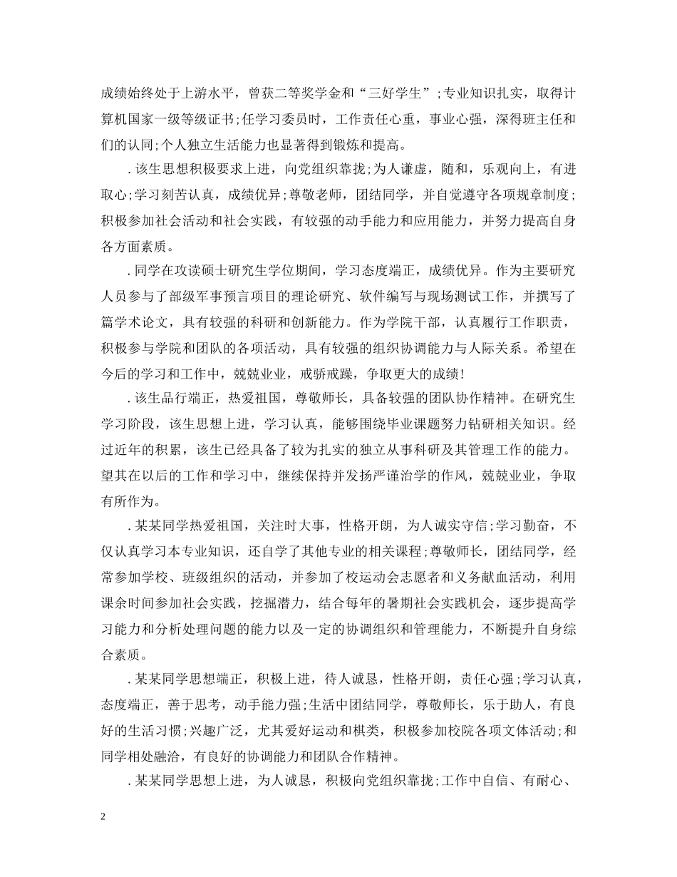 就业推荐表导师评语研究生版 _第2页