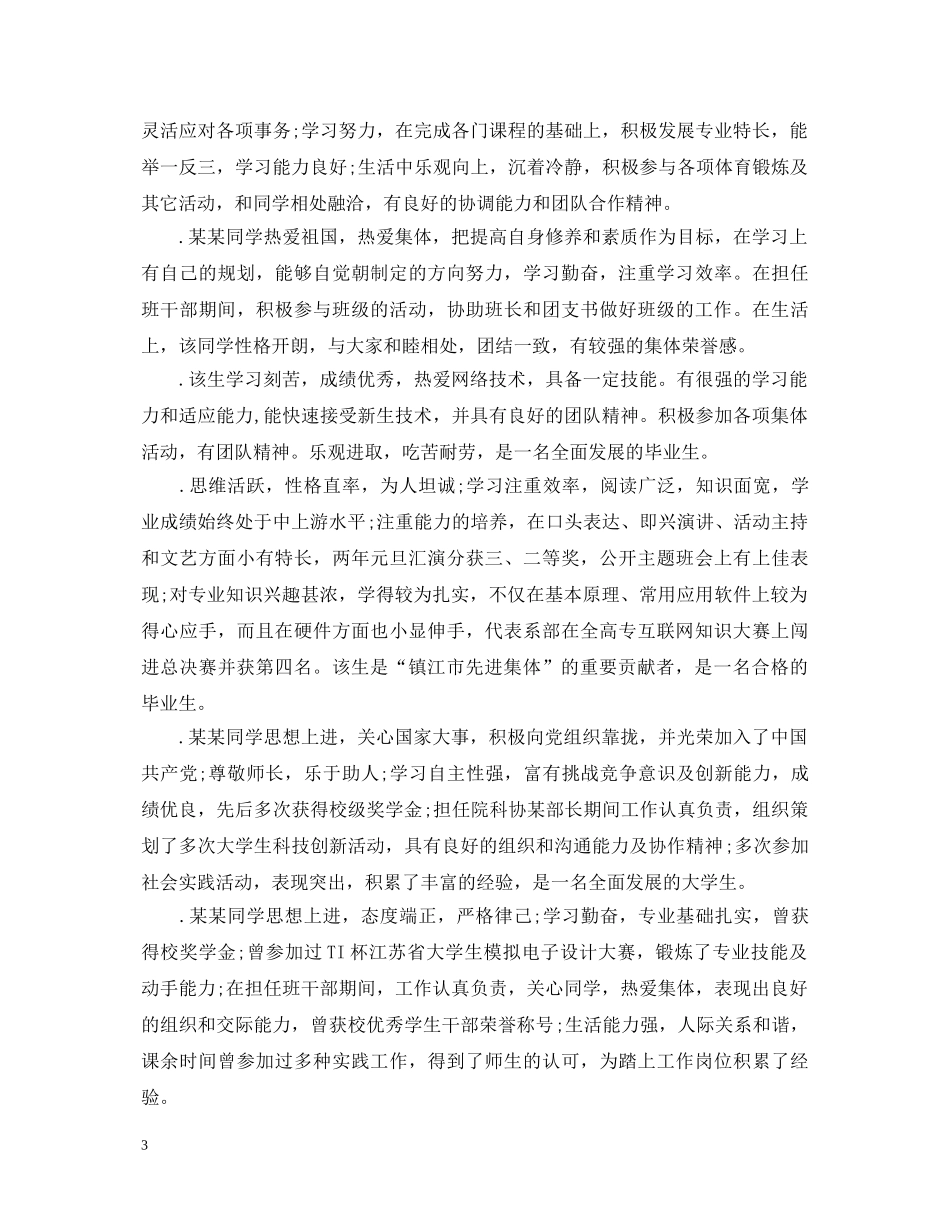 就业推荐表导师评语研究生版 _第3页