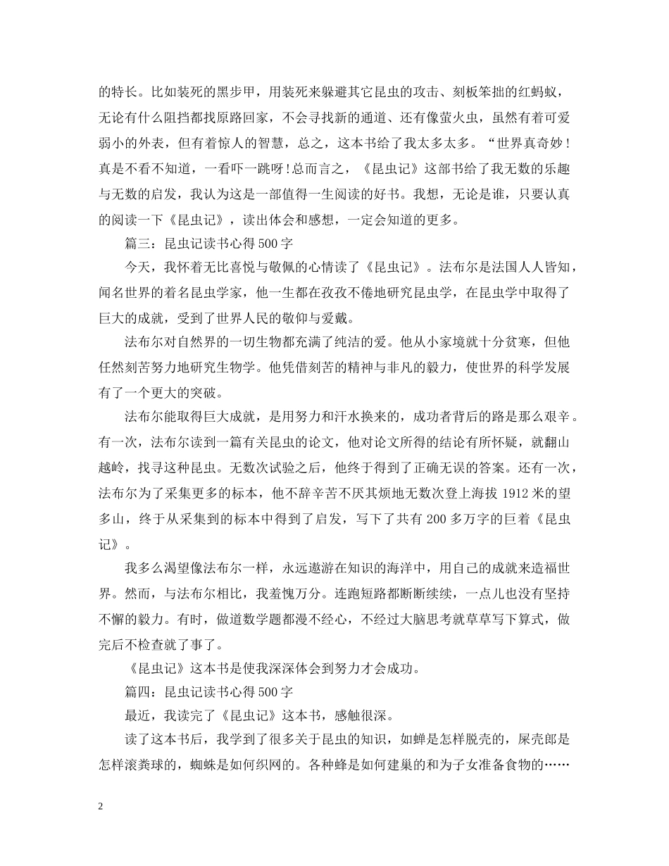 昆虫记读书心得500字大全 _第2页