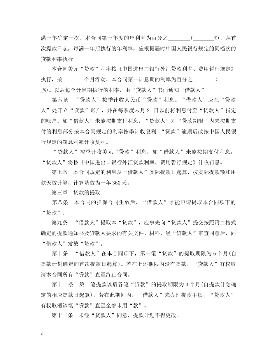 卖方信贷借款合同范本 _第2页