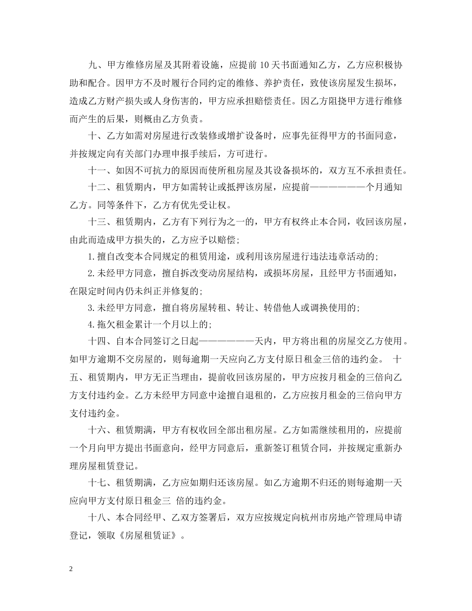 毛胚房屋租赁合同2 _第2页