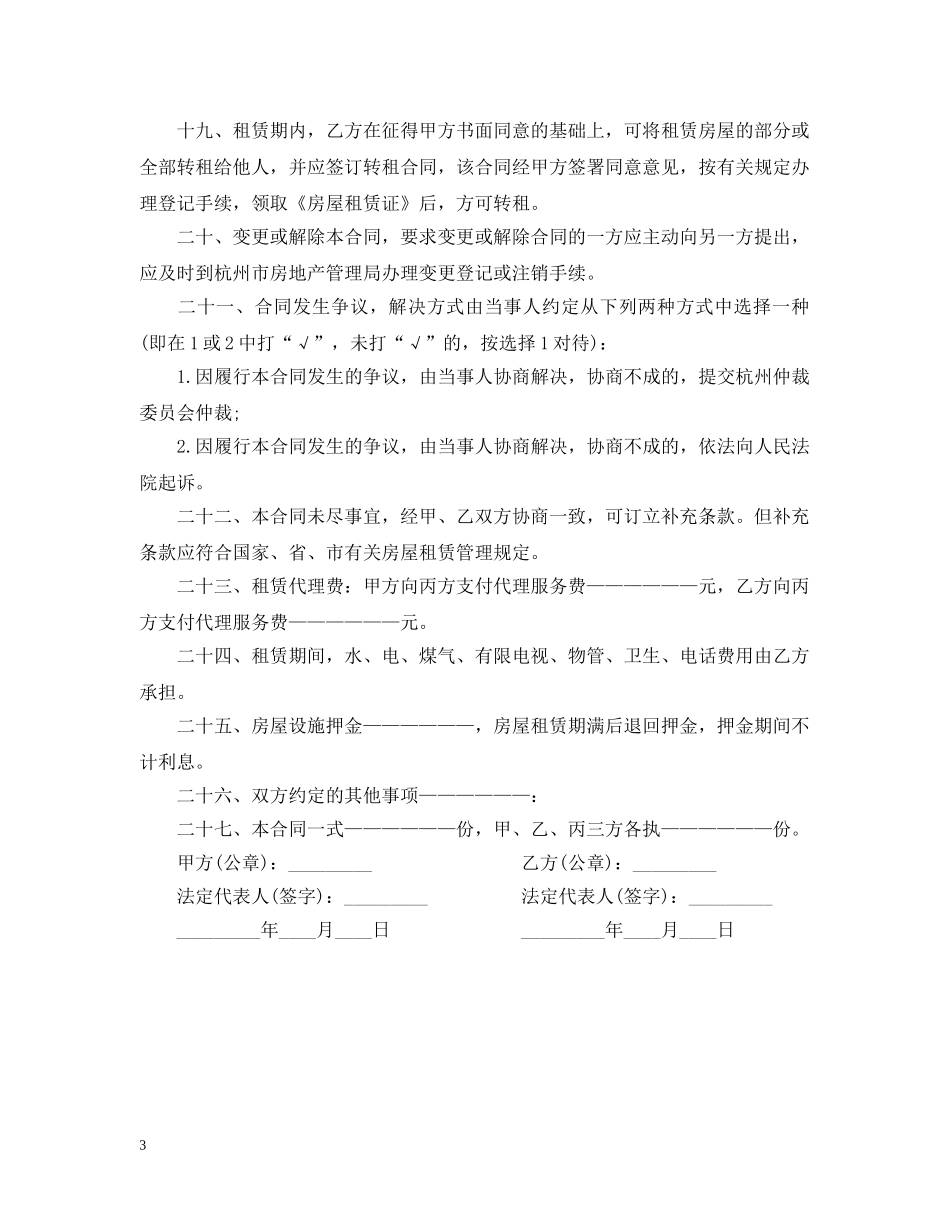 毛胚房屋租赁合同2 _第3页