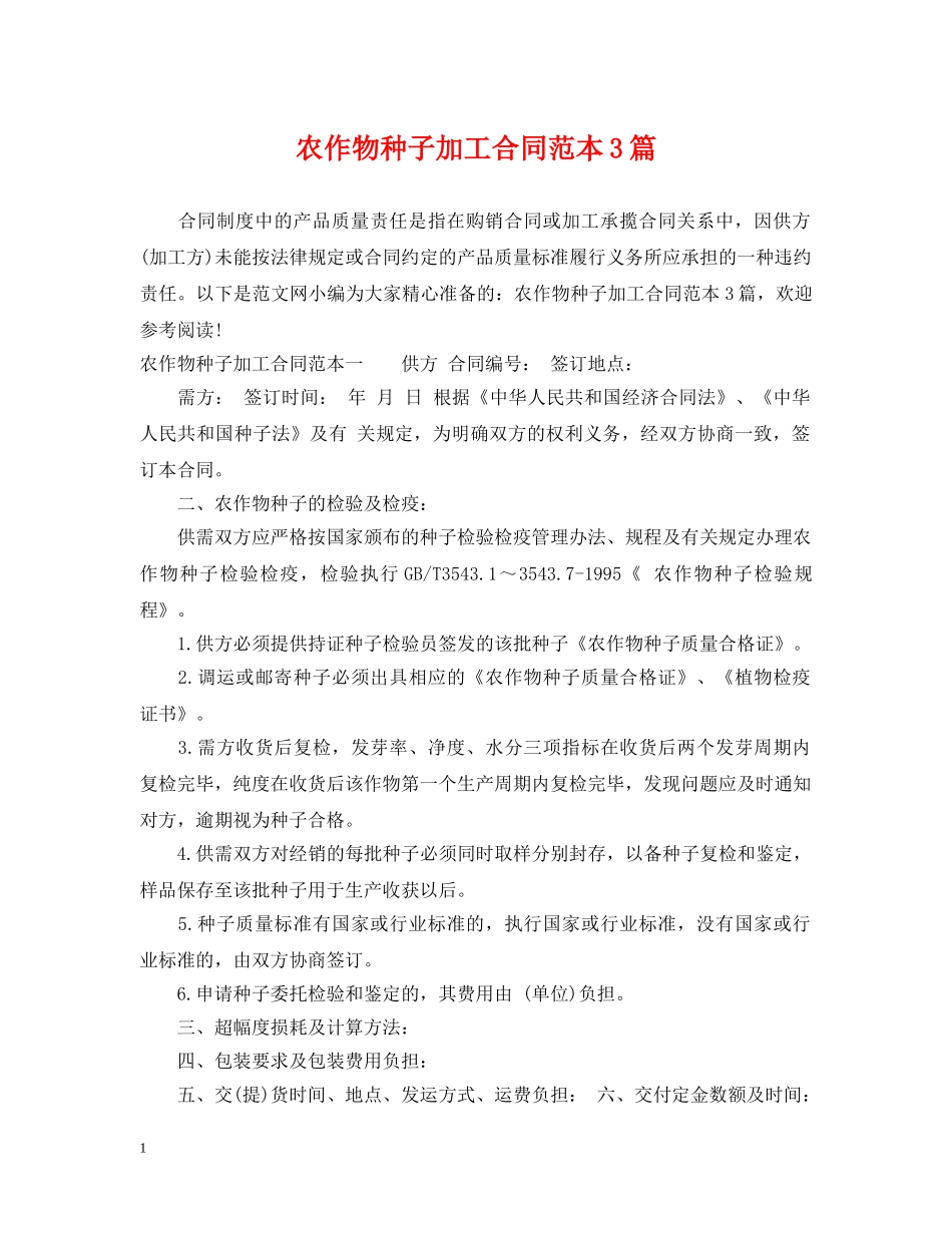 农作物种子加工合同范本3篇_第1页
