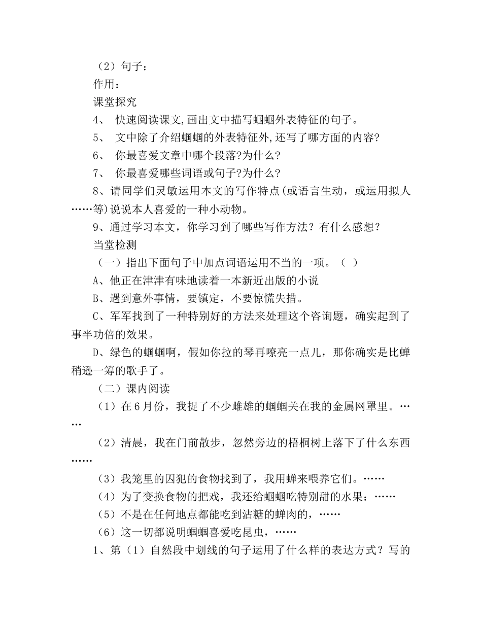教案人教版语文2020学年七年级上册《第18课 绿色蝈蝈》生本课堂导学案 _第2页