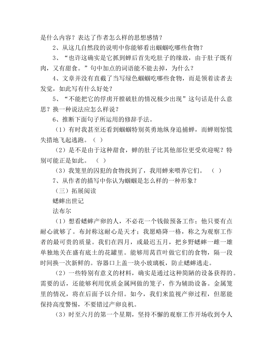 教案人教版语文2020学年七年级上册《第18课 绿色蝈蝈》生本课堂导学案 _第3页