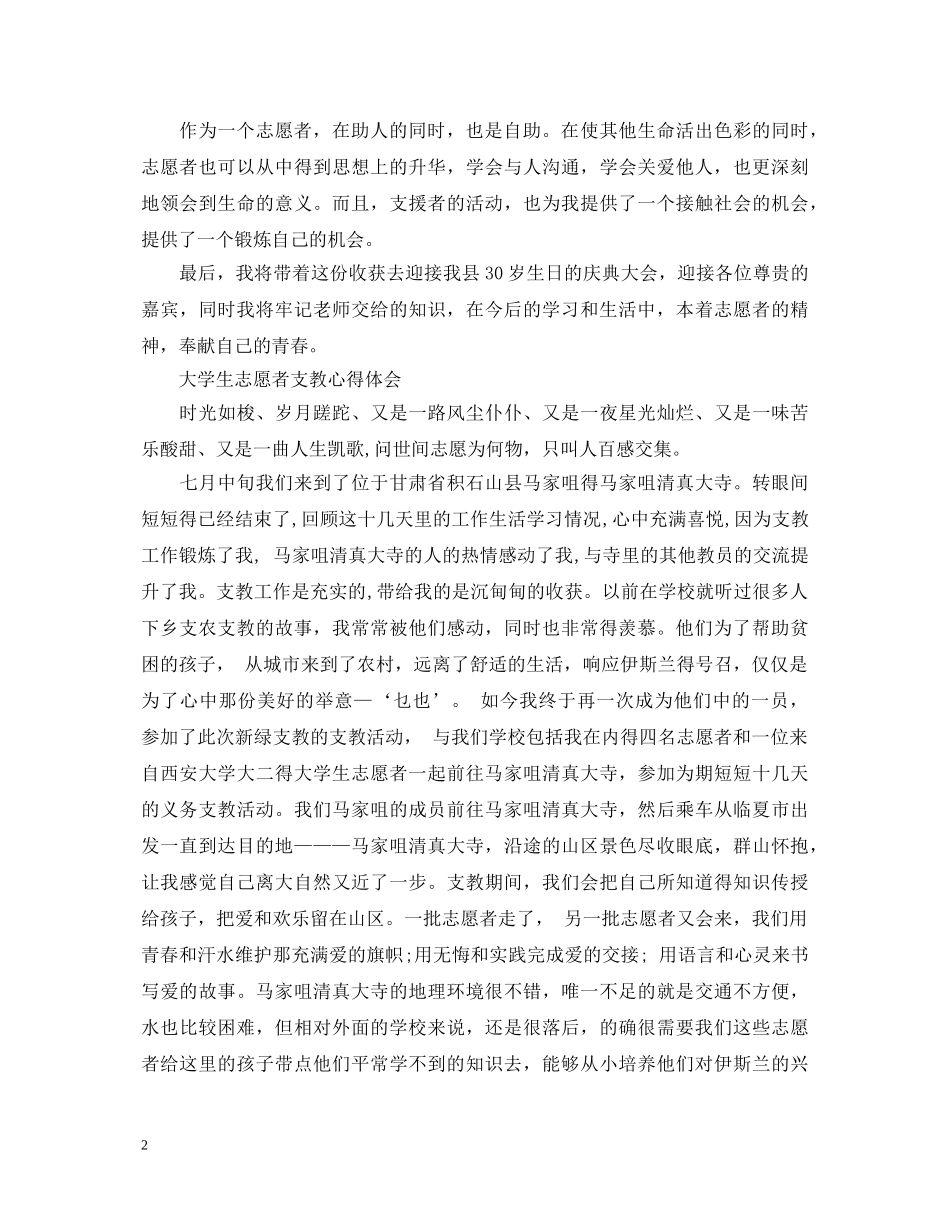 关于志愿者培训心得体会优秀范文 _第2页