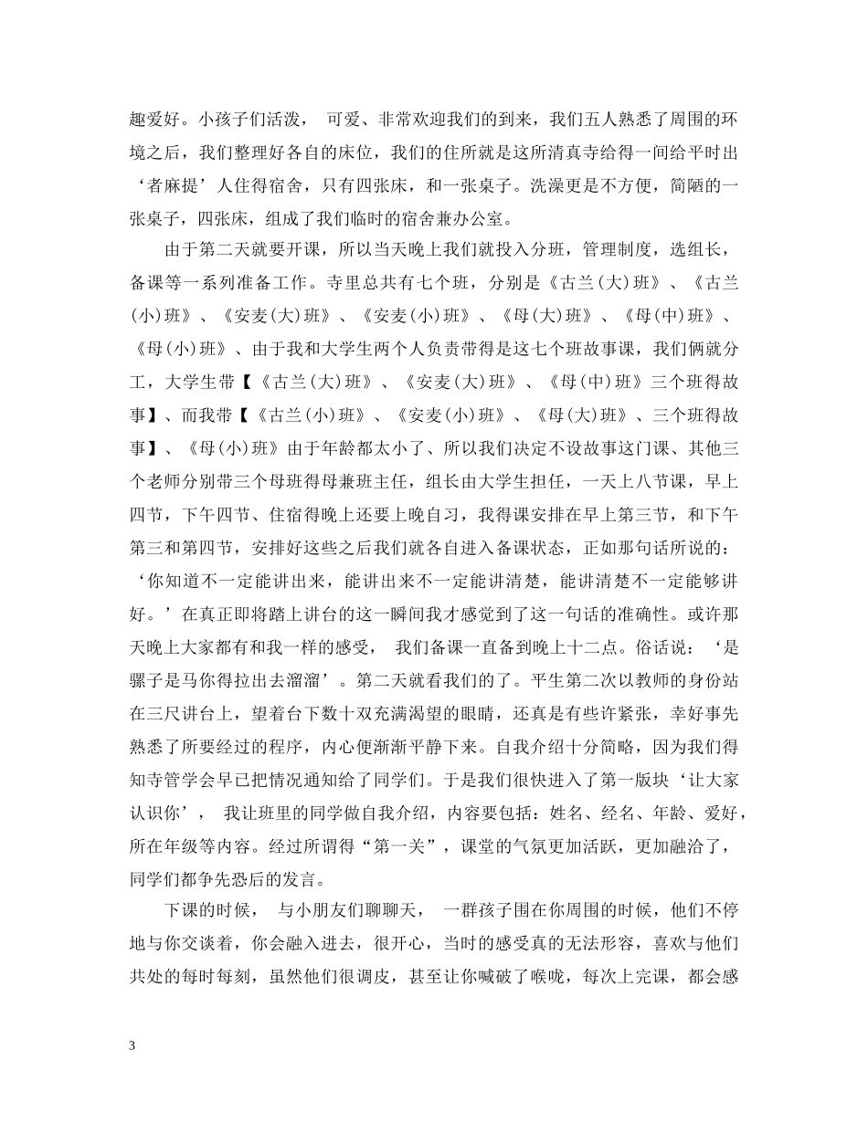 关于志愿者培训心得体会优秀范文 _第3页