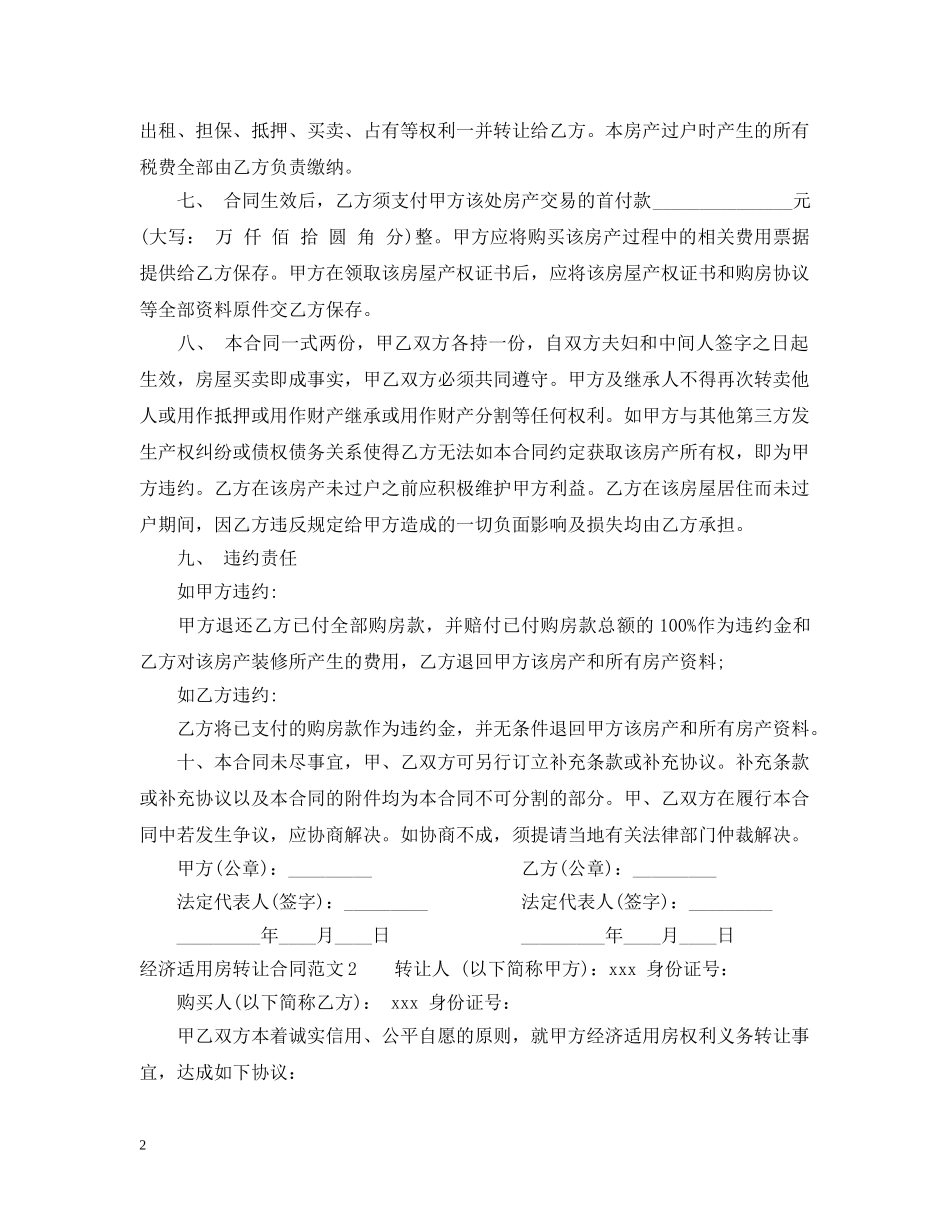 经济适用房转让合同范本 _第2页