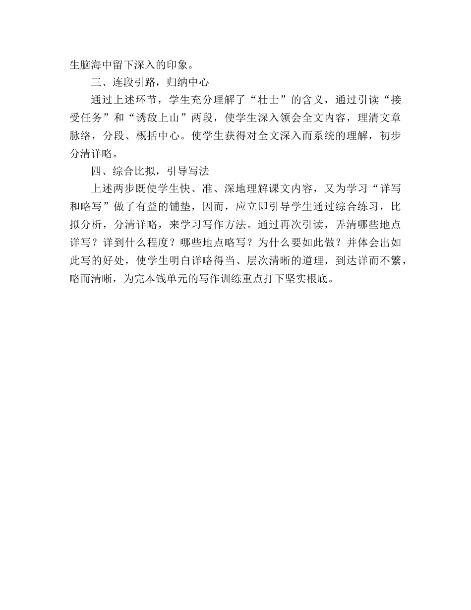 教案人教版五年级语文《狼牙山五壮士》写法引读设计 _第2页