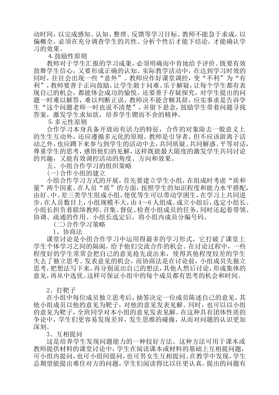 小组合作的学习模式_第3页