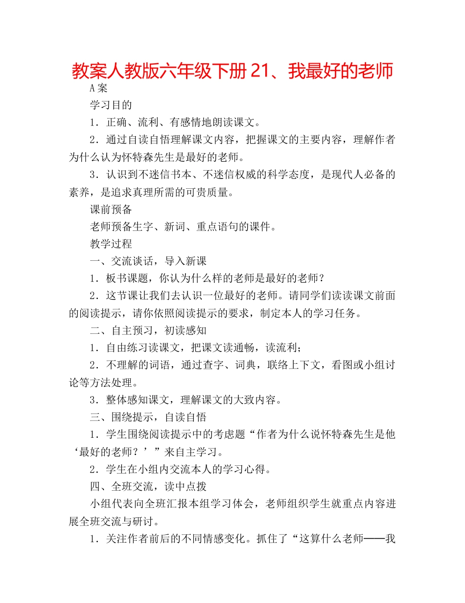 教案人教版六年级下册21、我最好的老师 _第1页