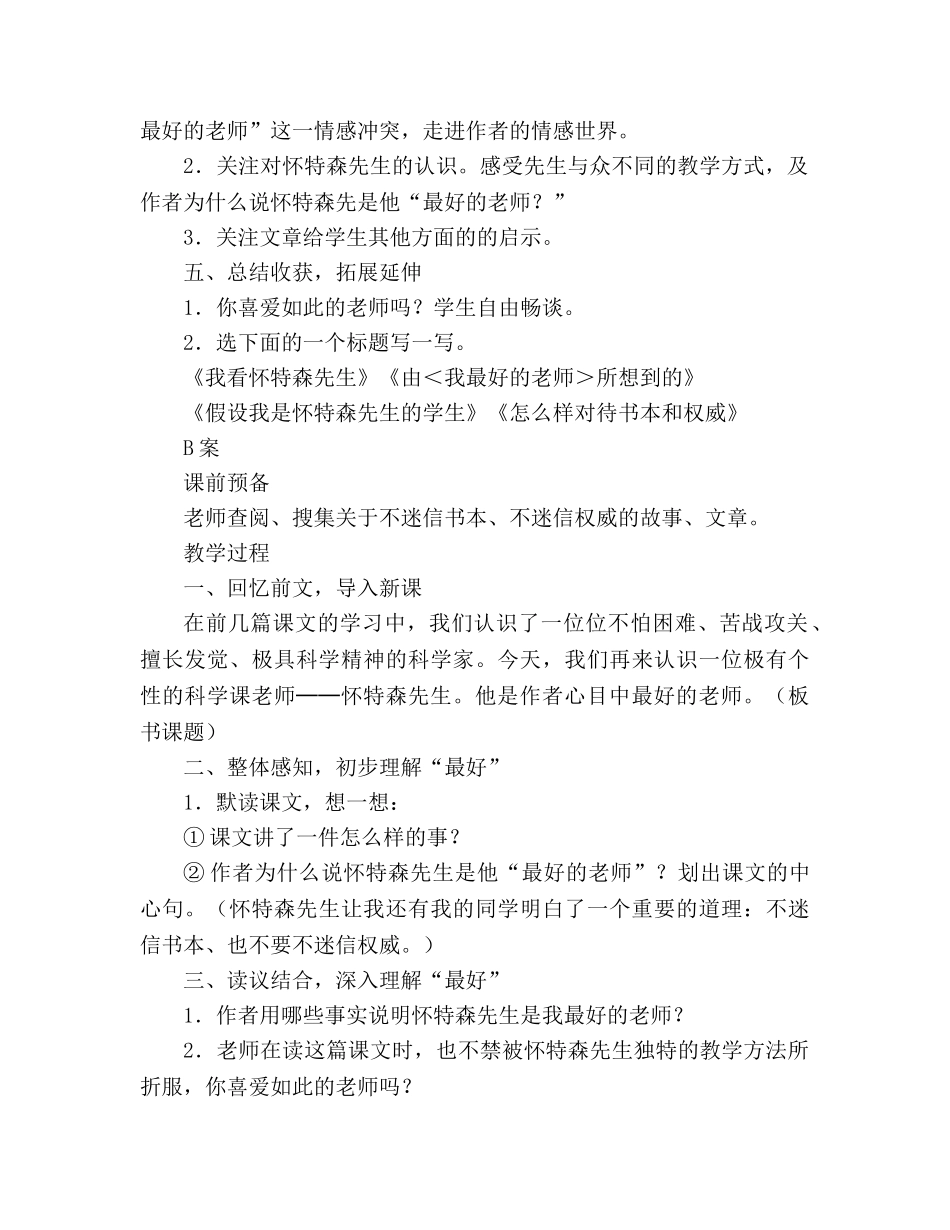 教案人教版六年级下册21、我最好的老师 _第2页