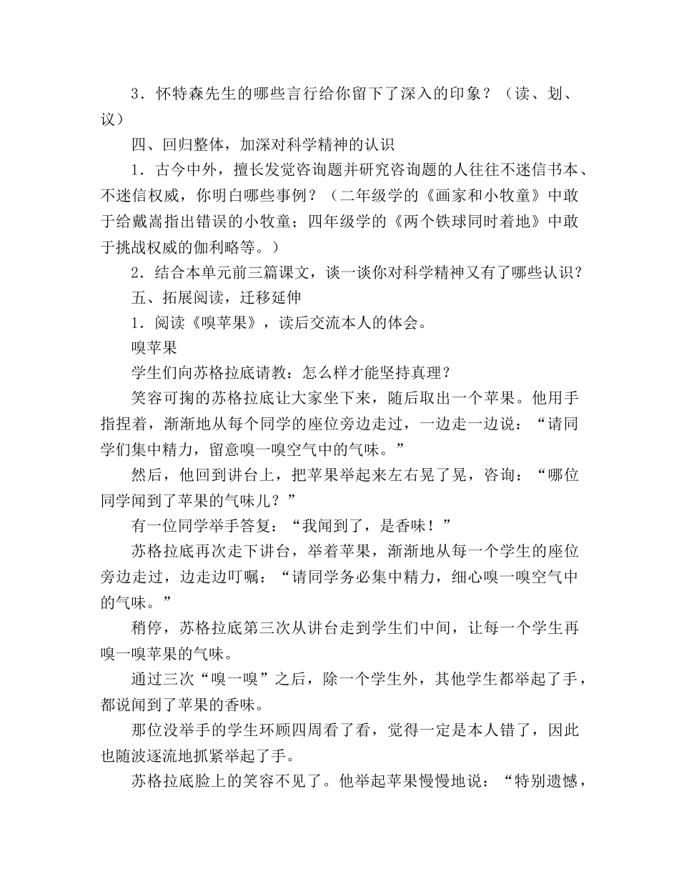 教案人教版六年级下册21、我最好的老师 _第3页