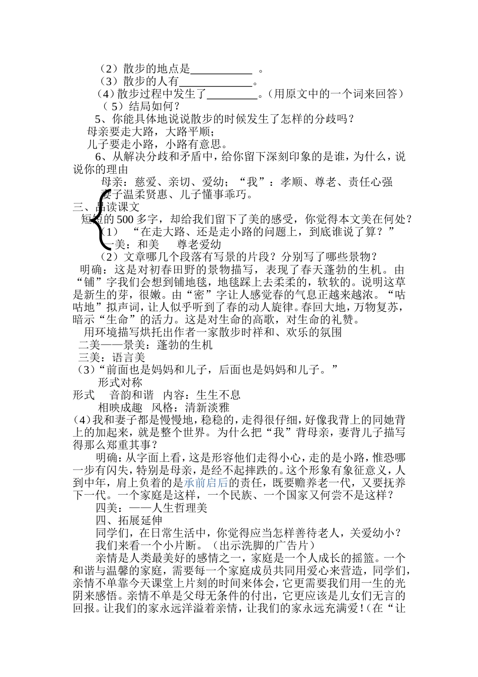 散步教学设计_第2页