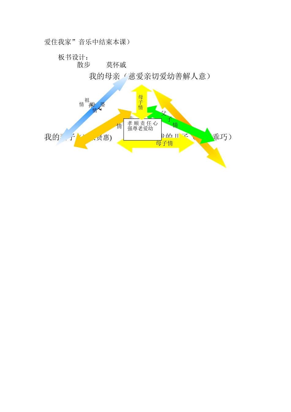 散步教学设计_第3页