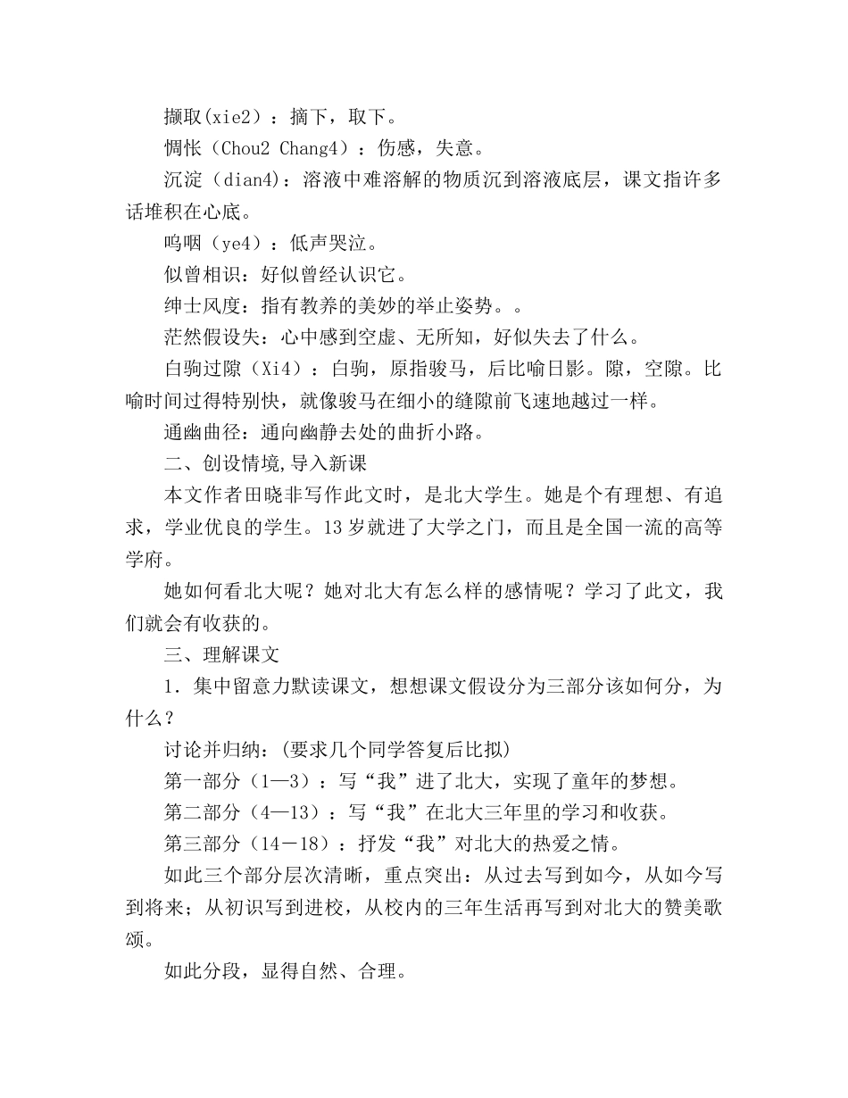 教案人教版七年级十三岁的际遇 _第2页