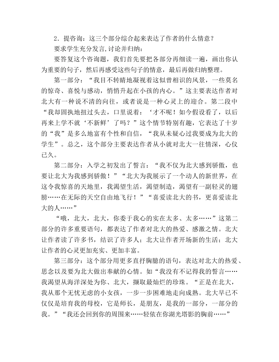 教案人教版七年级十三岁的际遇 _第3页