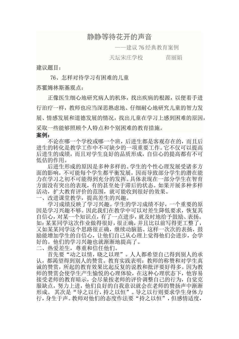 静静等待花开的声音_第1页