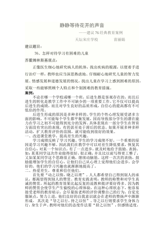 静静等待花开的声音