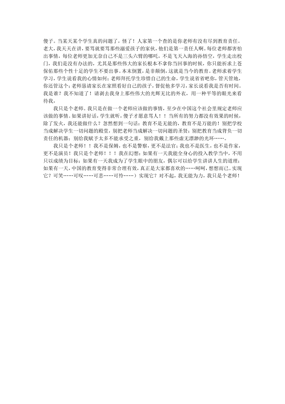 我只是一个老师_第2页