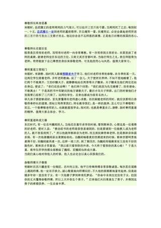 古代师生情谊经典故事
