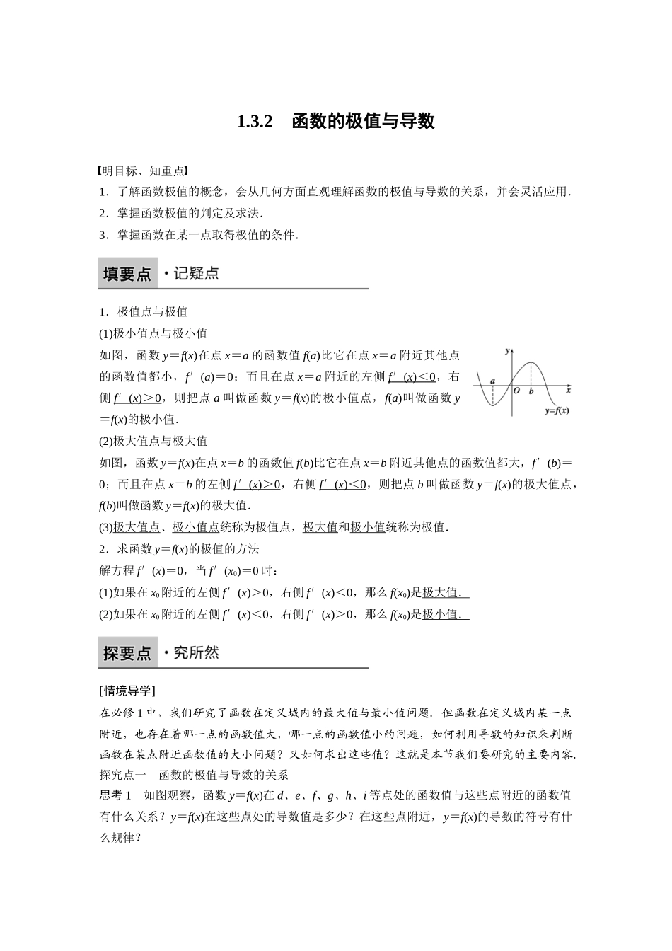 函数的极值与导数_第1页