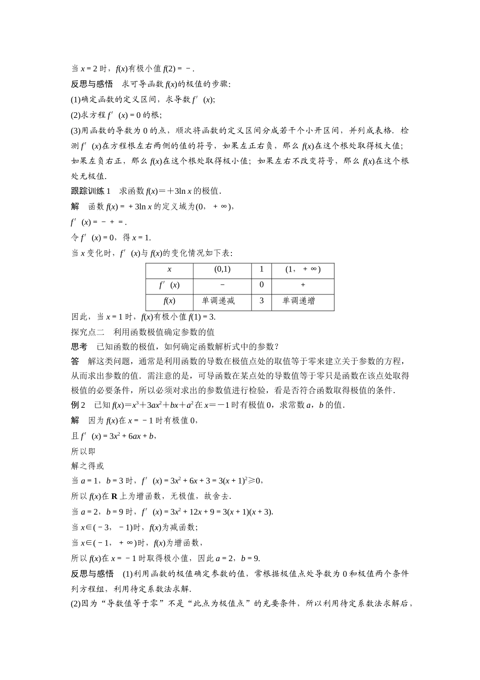 函数的极值与导数_第3页