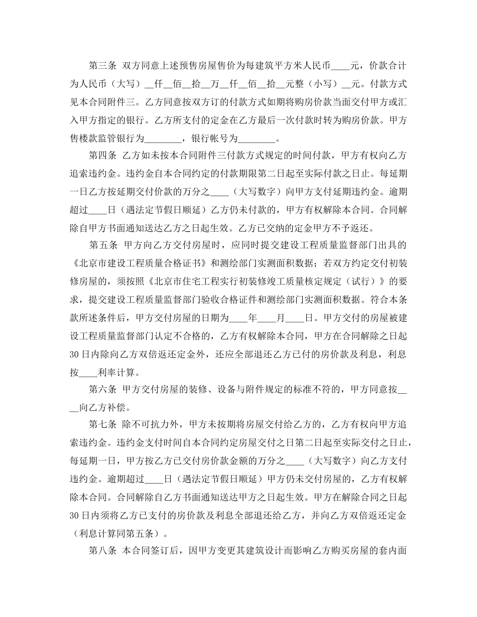 经济适用住房预售合同 _第2页