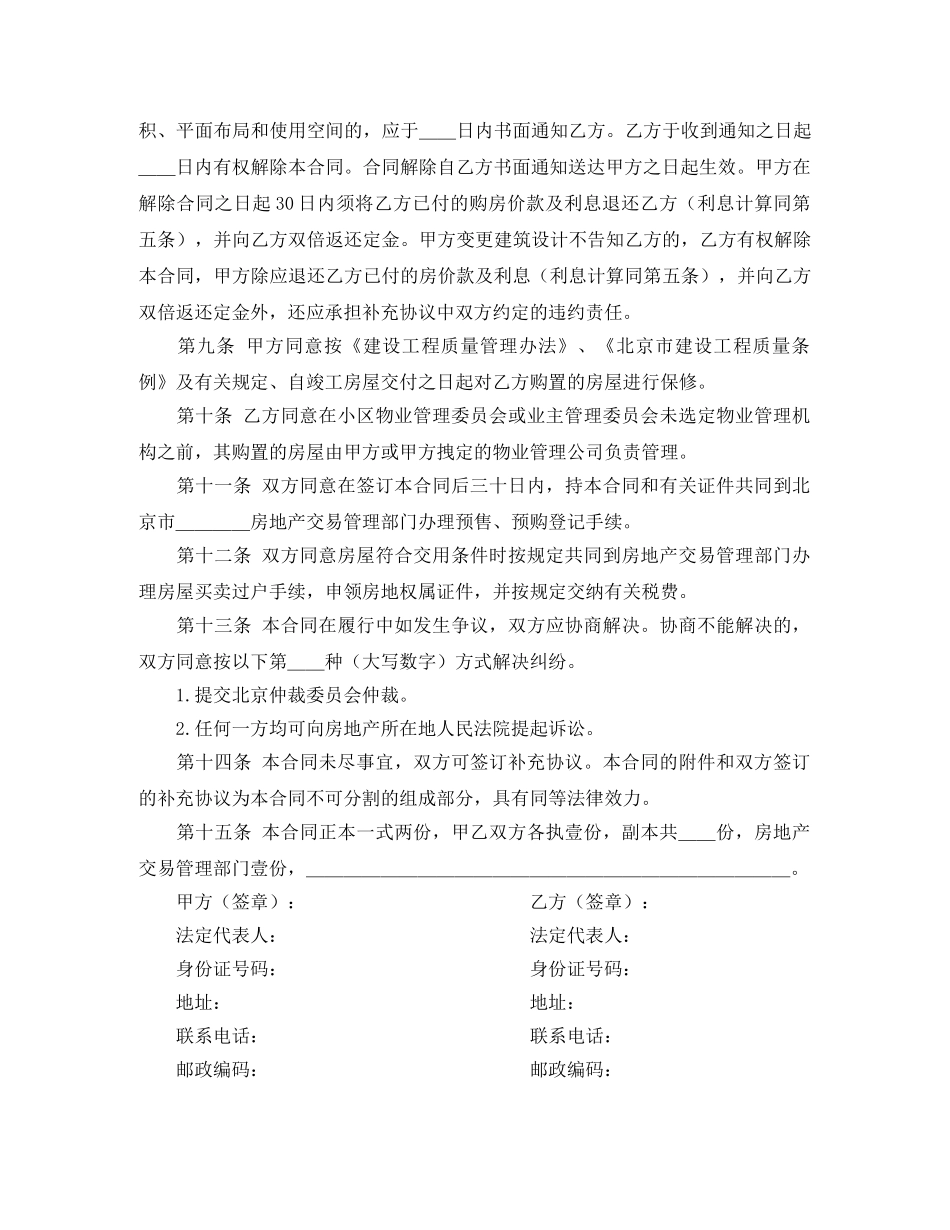 经济适用住房预售合同 _第3页
