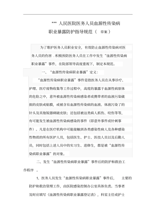 医务人员血源性传染病职业暴露