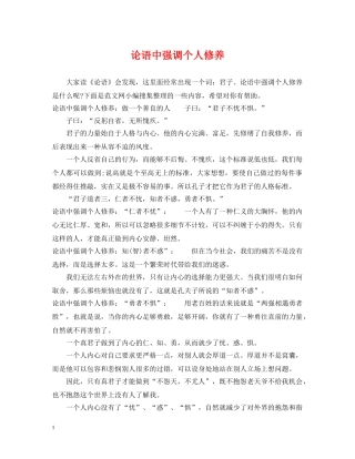 论语中强调个人修养 