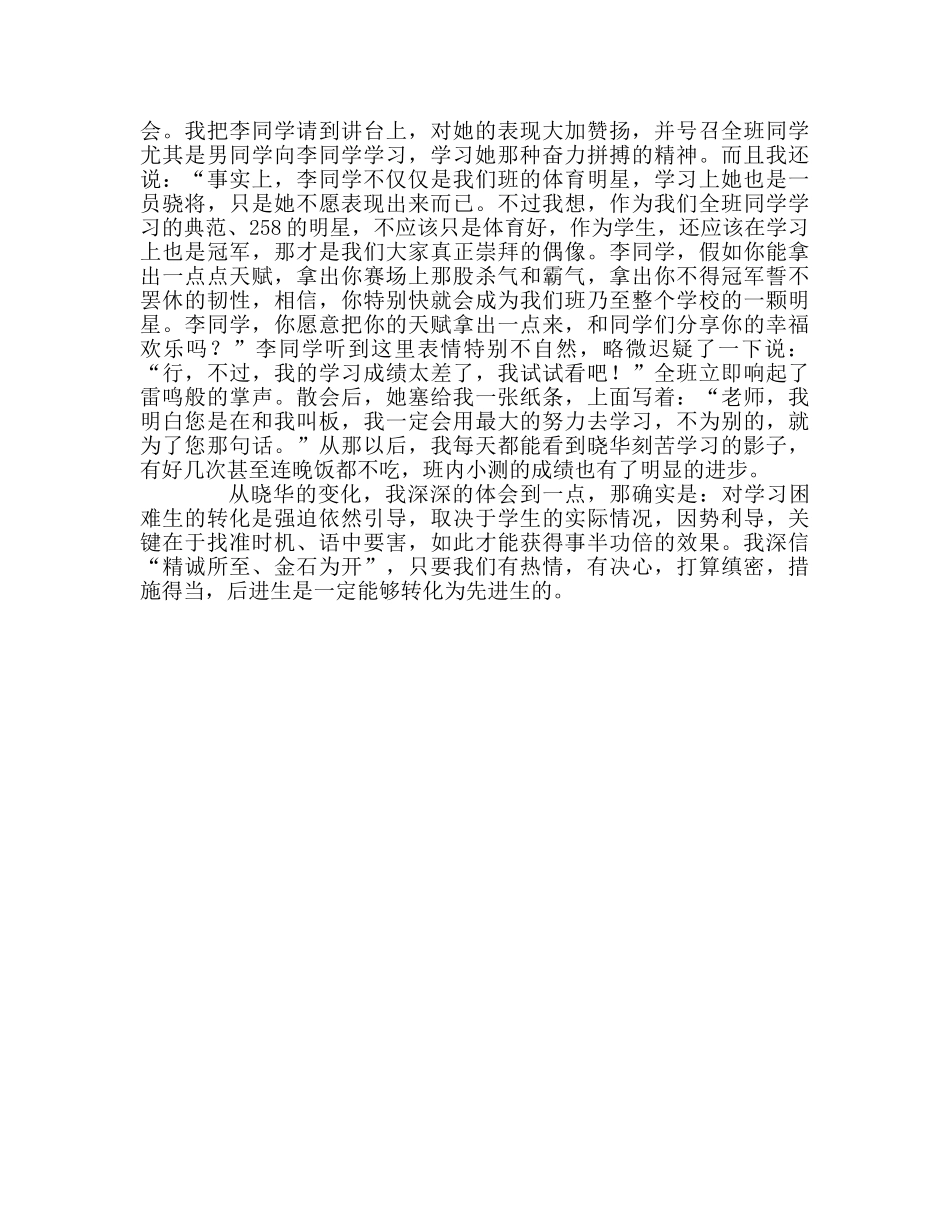 教师个人参考计划总结掐尖与挖渠——浅谈学习困难生的教育与转化 _第2页