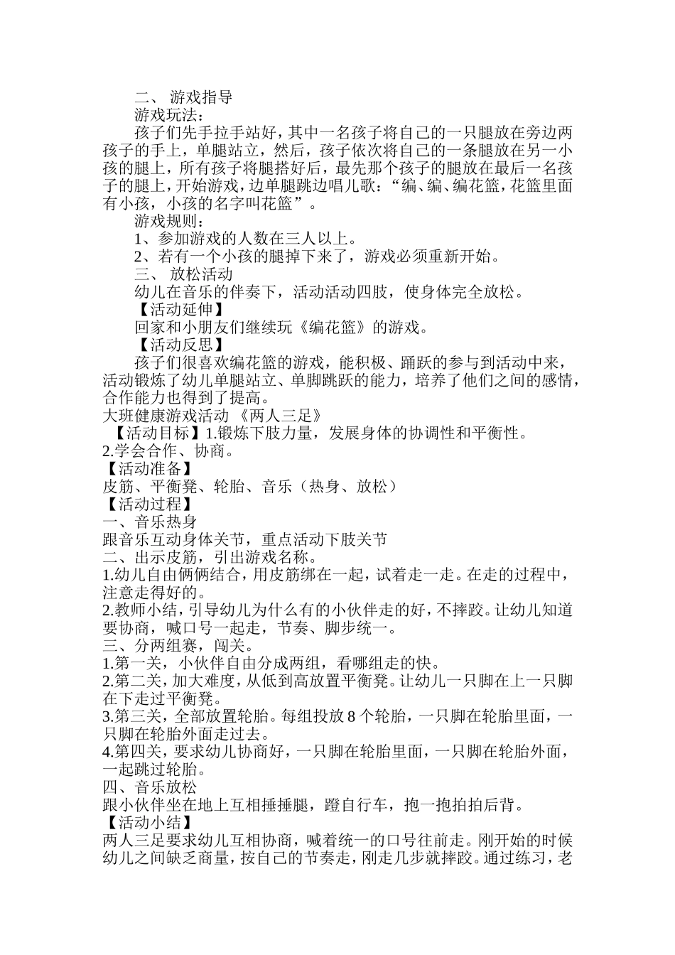 幼儿园大班体育游戏活动设计40篇_第2页