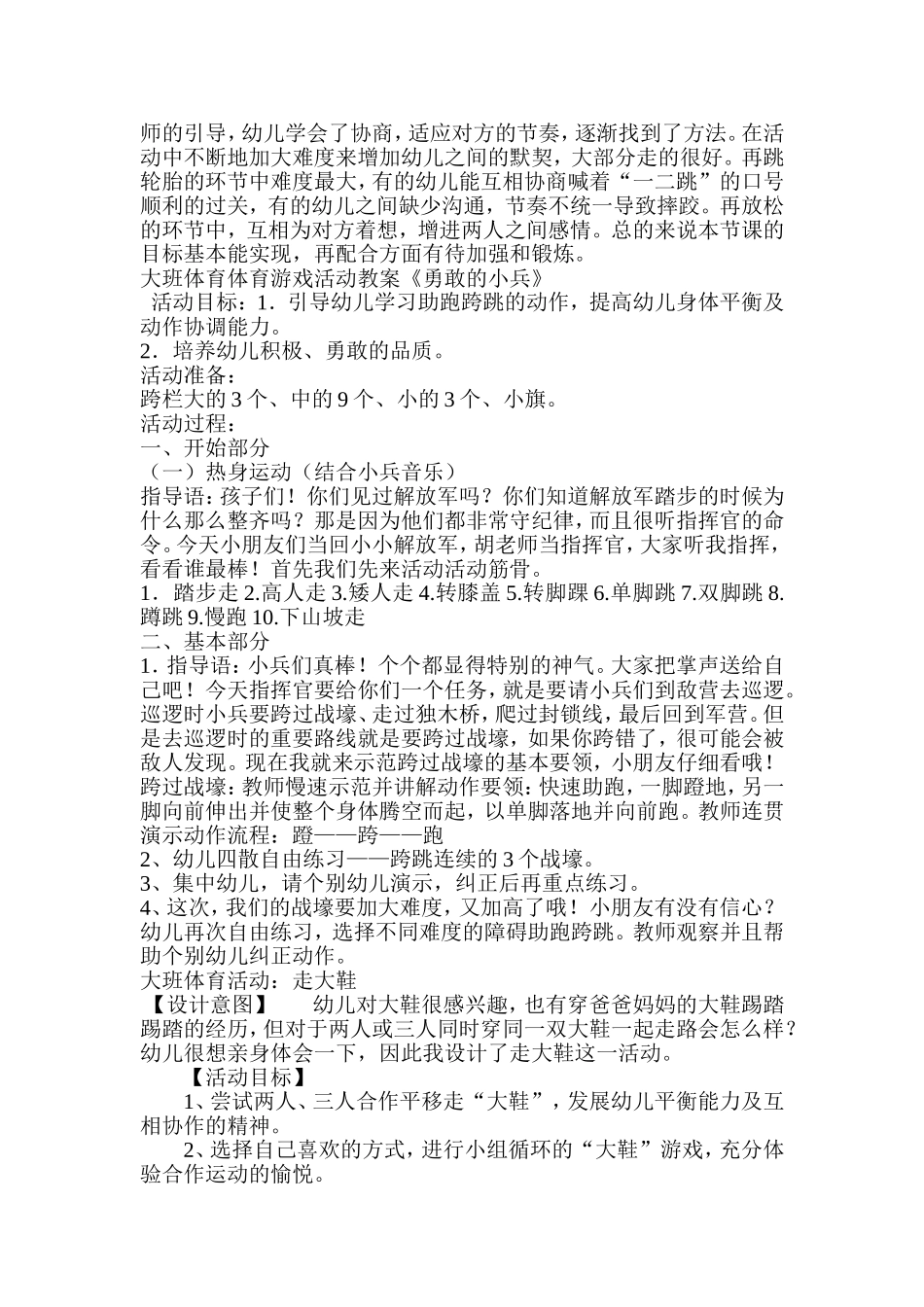 幼儿园大班体育游戏活动设计40篇_第3页
