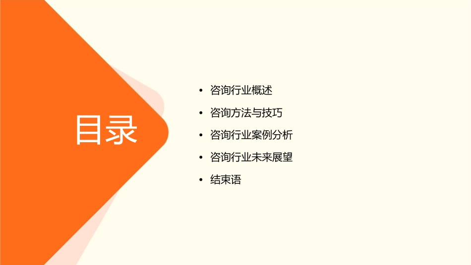 北京大学咨询学会课件_第2页