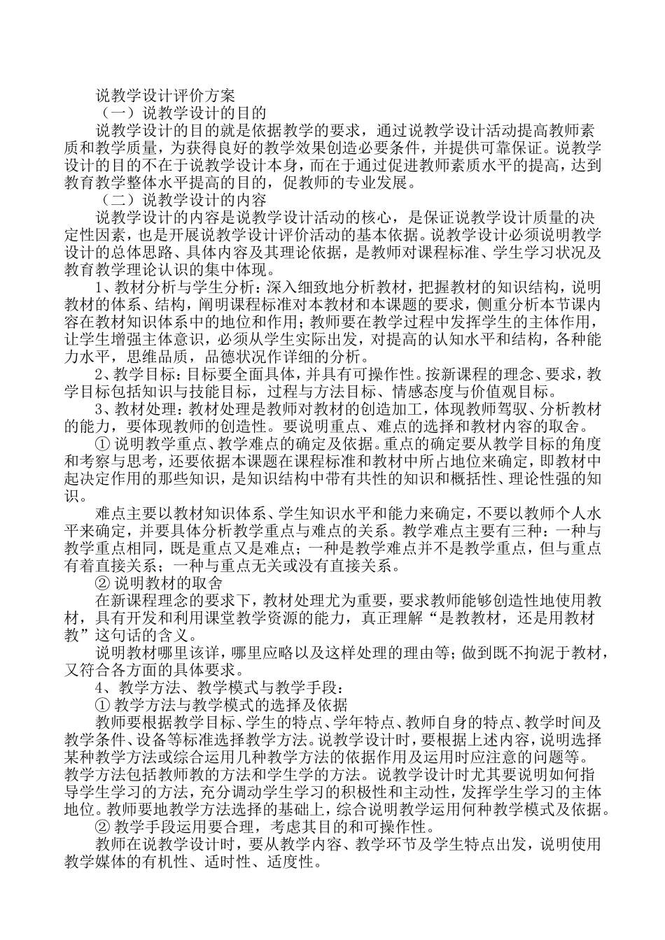 课堂教学评价方案_第2页
