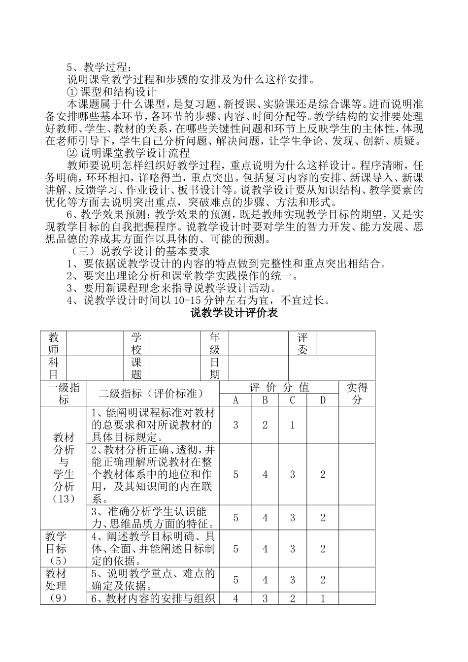 课堂教学评价方案_第3页