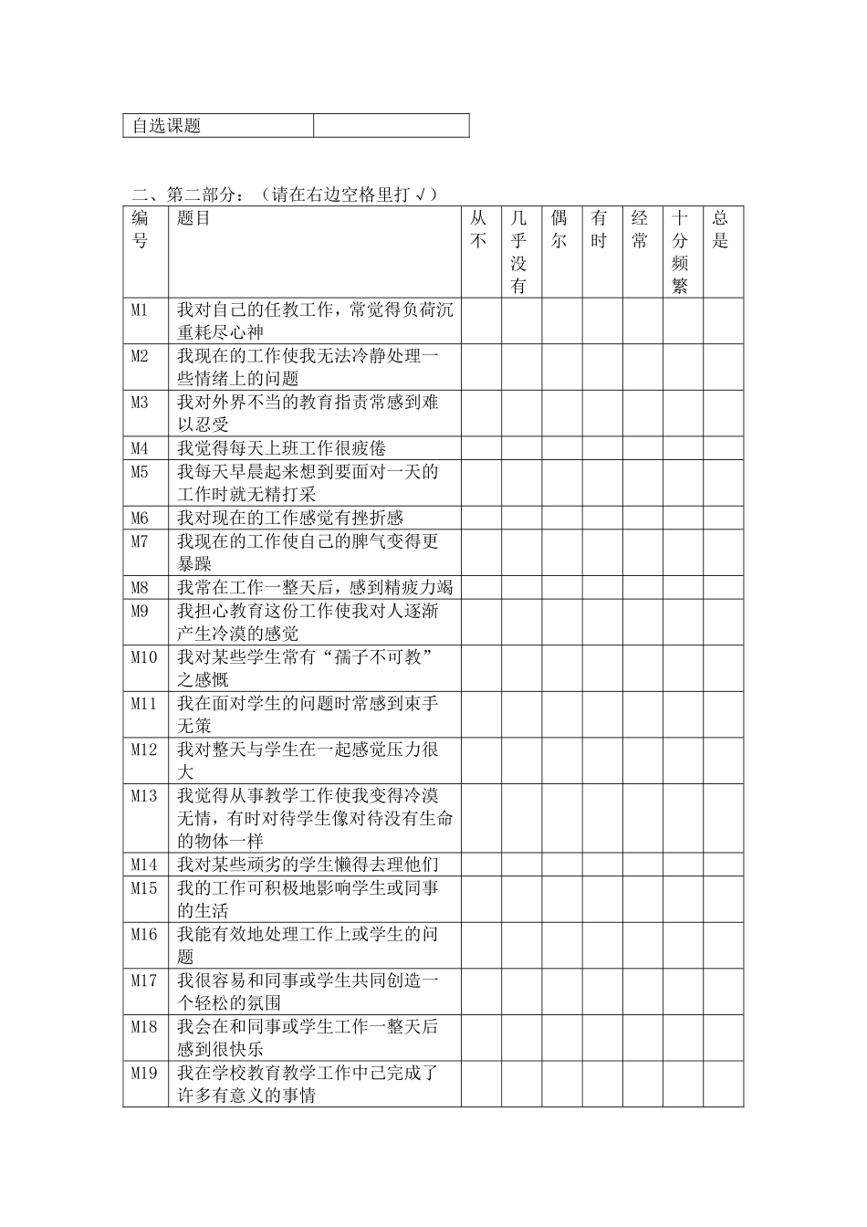 教师职业倦怠调查问卷 (2)_第2页
