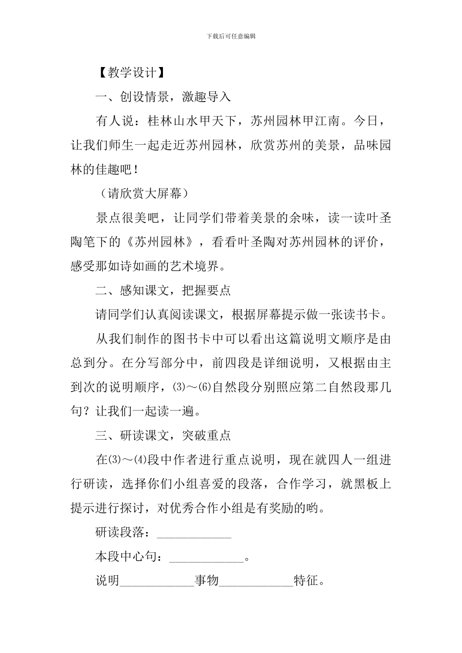 课文《苏州园林》教学设计范文_第2页