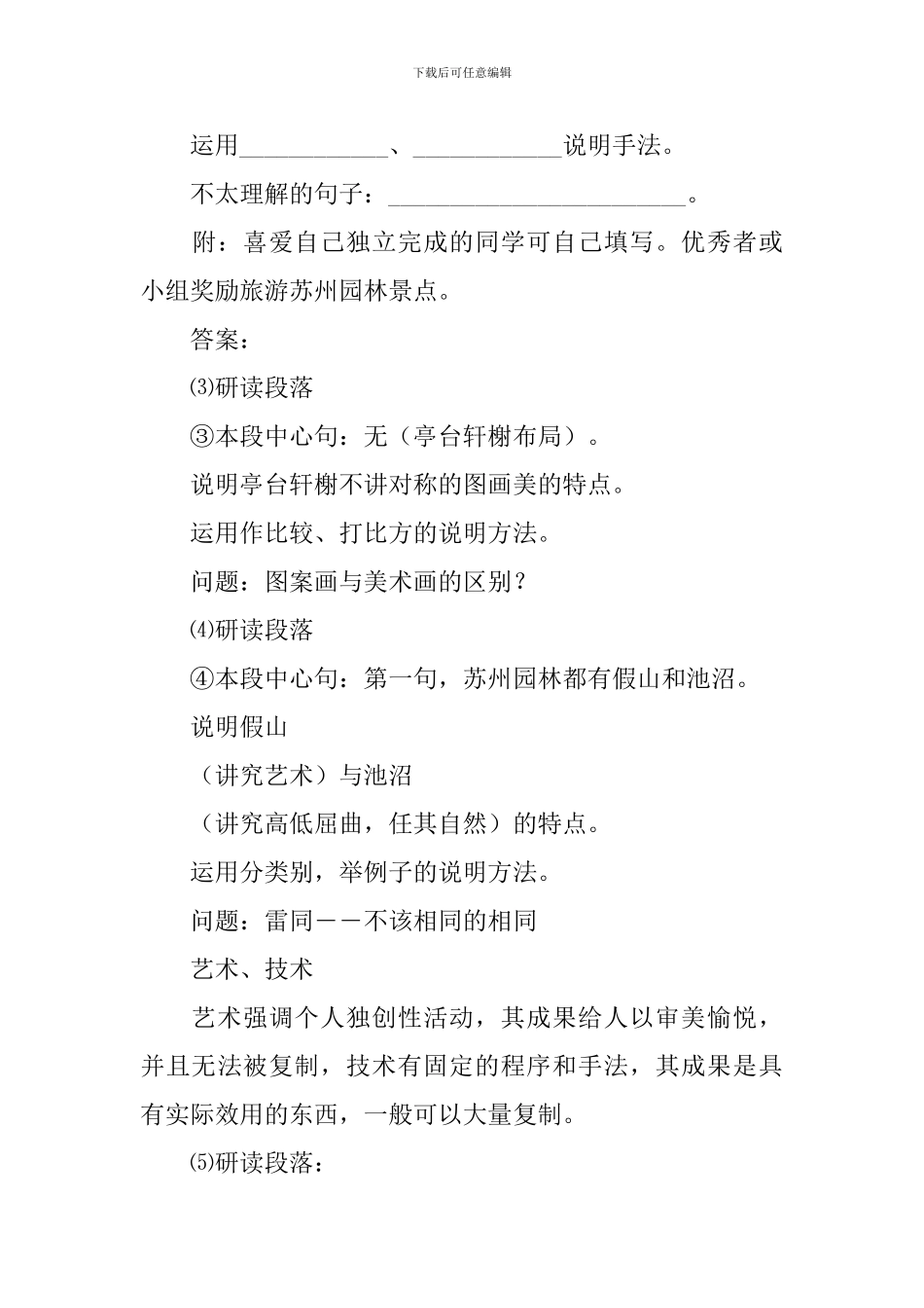 课文《苏州园林》教学设计范文_第3页