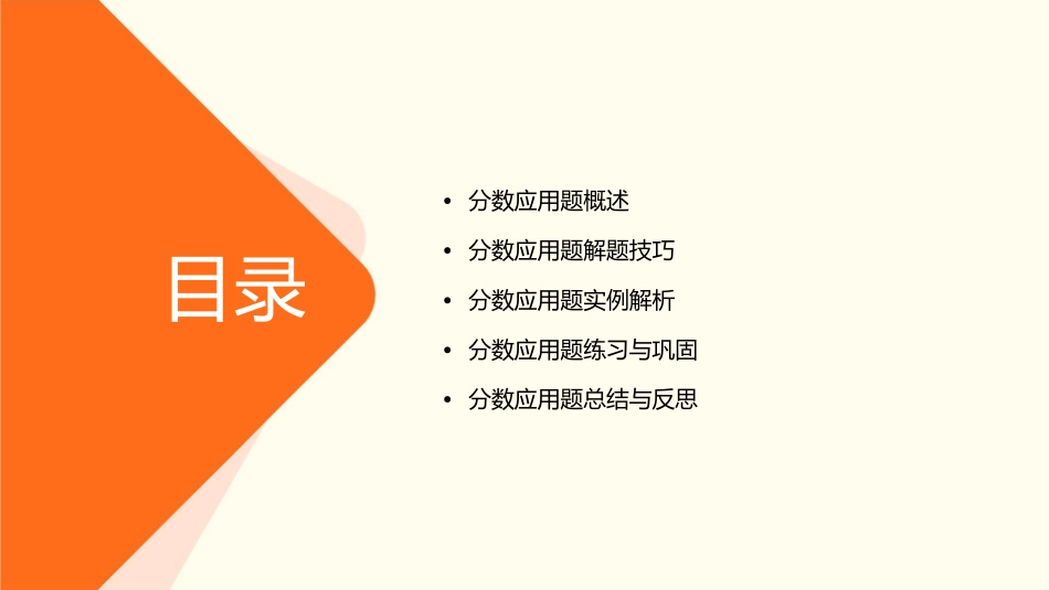 分数应用题单位课件_第2页