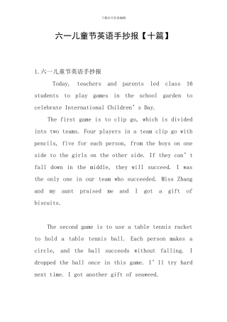 六一儿童节英语手抄报