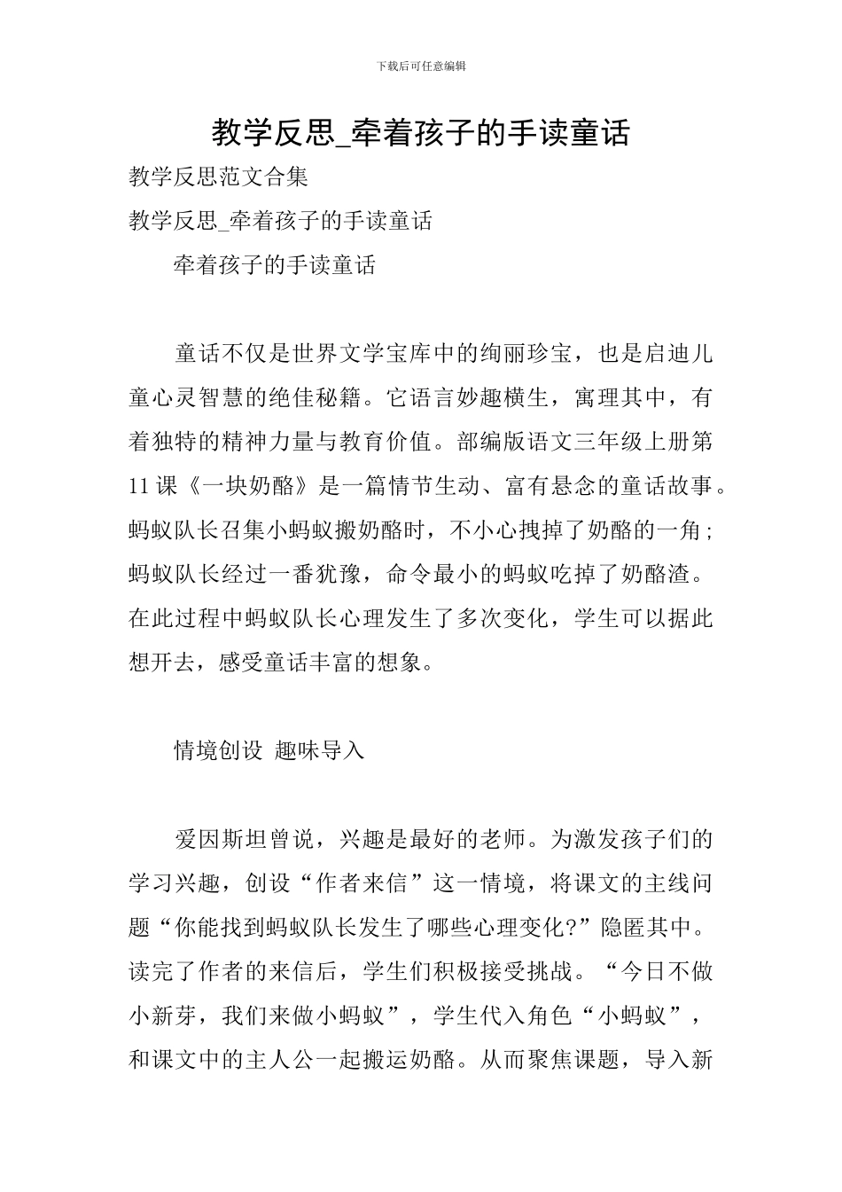 教学反思-牵着孩子的手读童话_第1页