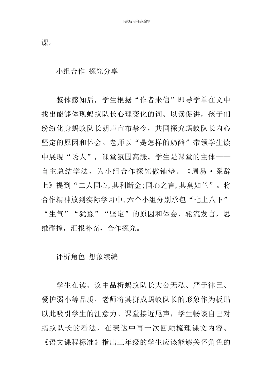 教学反思-牵着孩子的手读童话_第2页