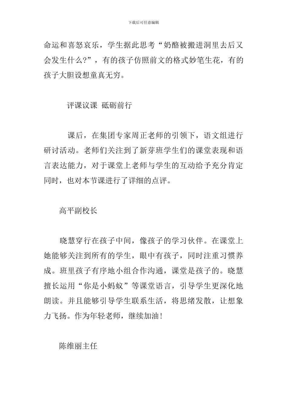 教学反思-牵着孩子的手读童话_第3页
