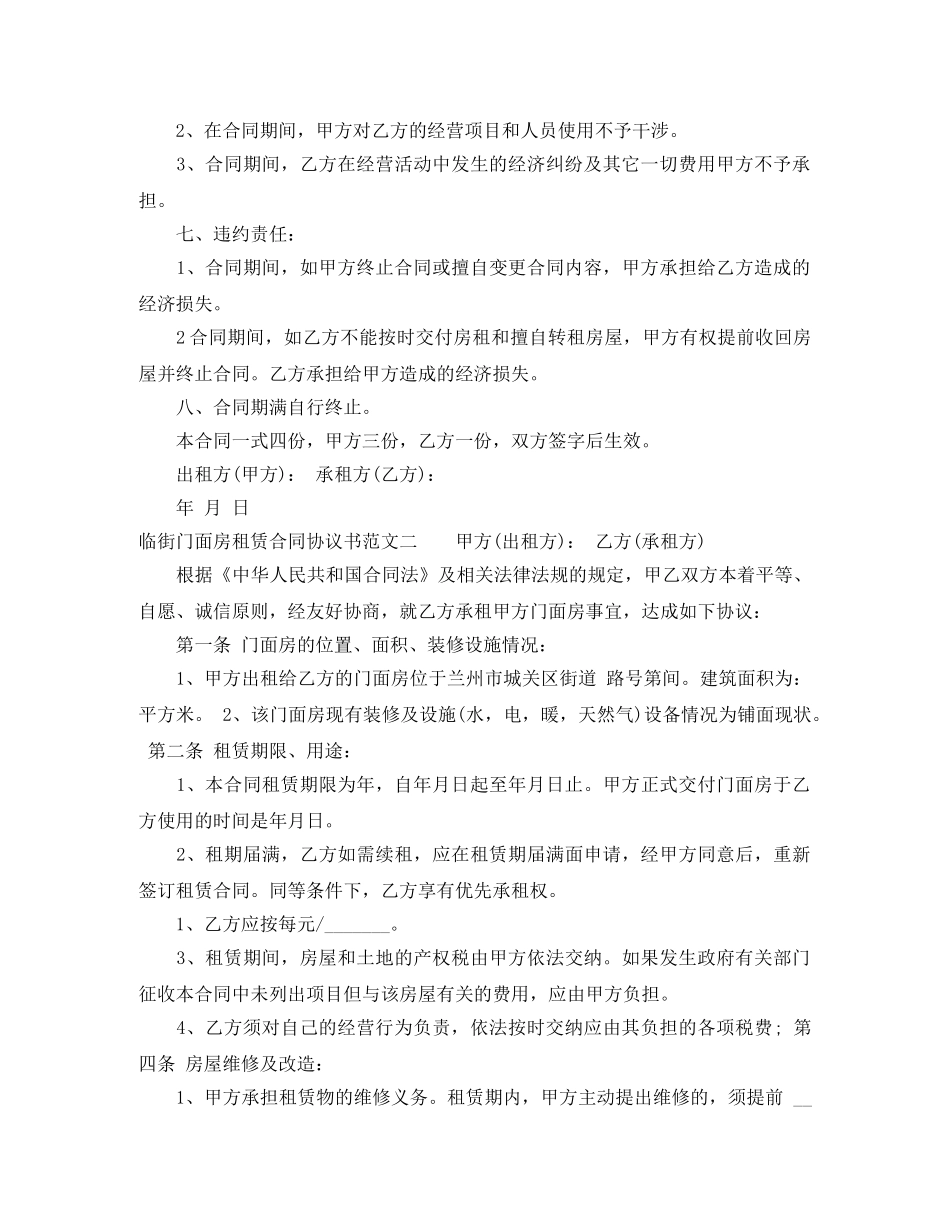 临街门面房租赁合同协议书_第2页