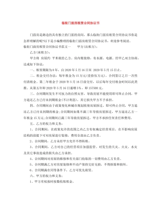 临街门面房租赁合同协议书