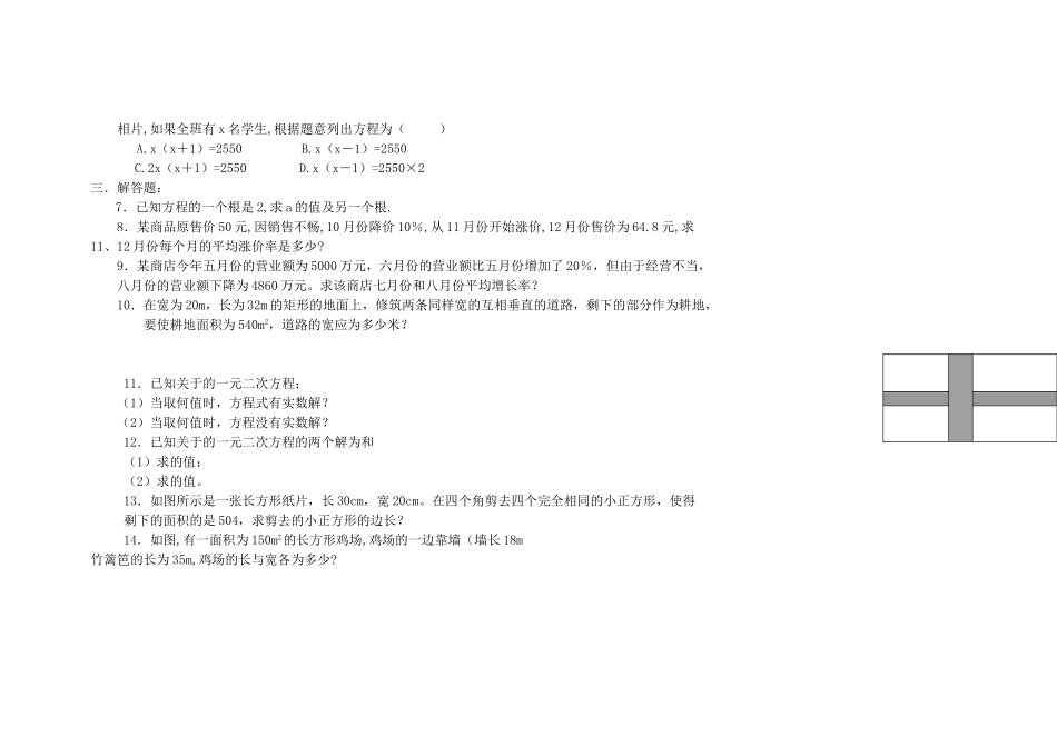 九级数学上册 一元二次方程练习题解法 人教新课标版_第3页