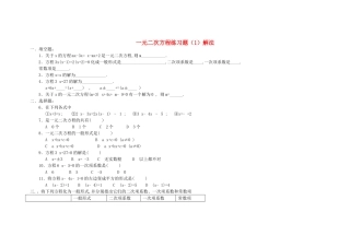 九级数学上册 一元二次方程练习题解法 人教新课标版