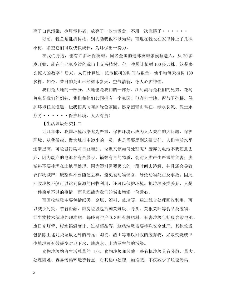 美化环境重在行动，垃圾分类从我做起 _第2页